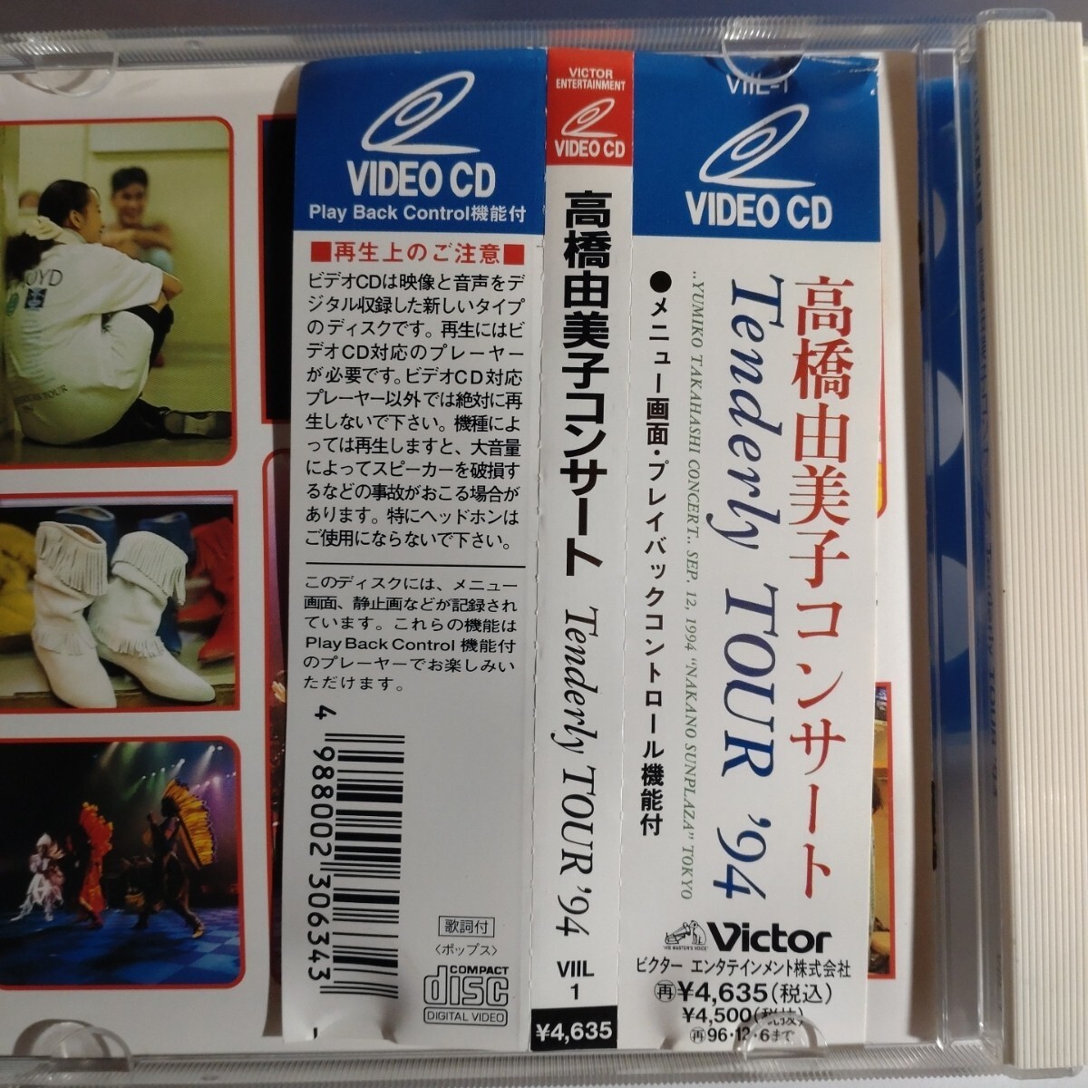 激レア　高橋由美子　コンサート　Tenderly TOUR 94 ビデオCD_画像5