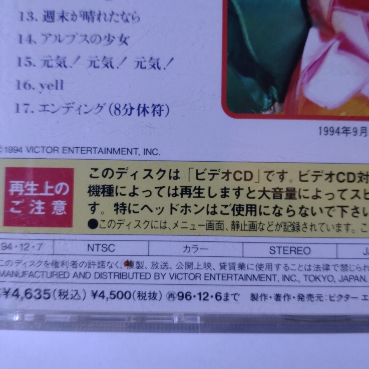 激レア　高橋由美子　コンサート　Tenderly TOUR 94 ビデオCD_画像4