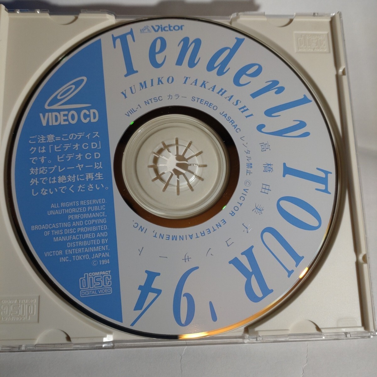 激レア　高橋由美子　コンサート　Tenderly TOUR 94 ビデオCD_画像6