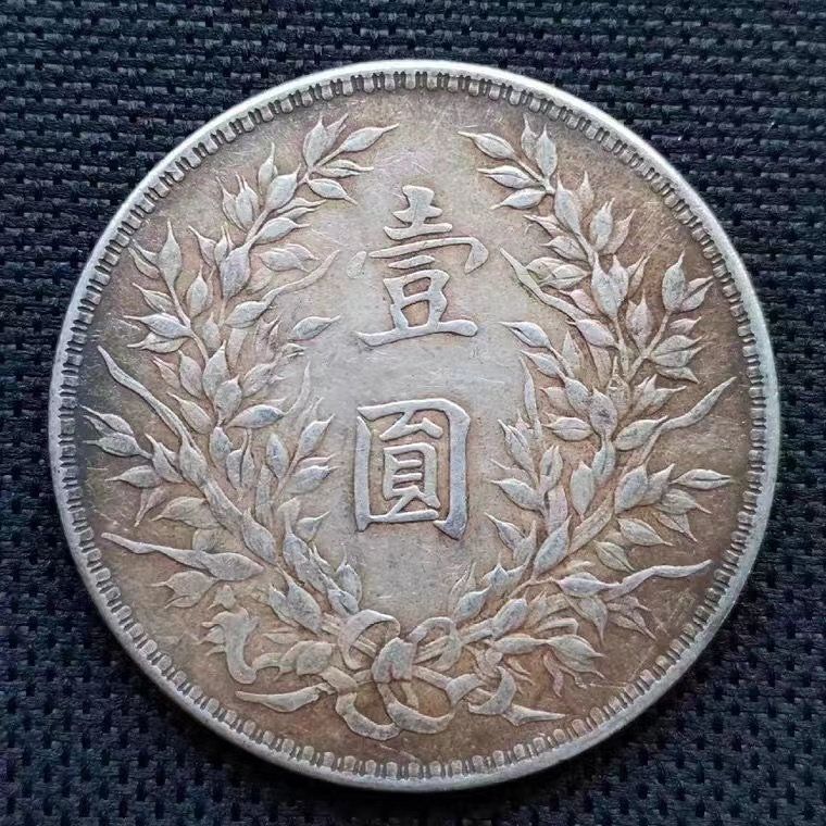 中国古銭 中華民國十年造 袁大頭 40mm 27g_画像1