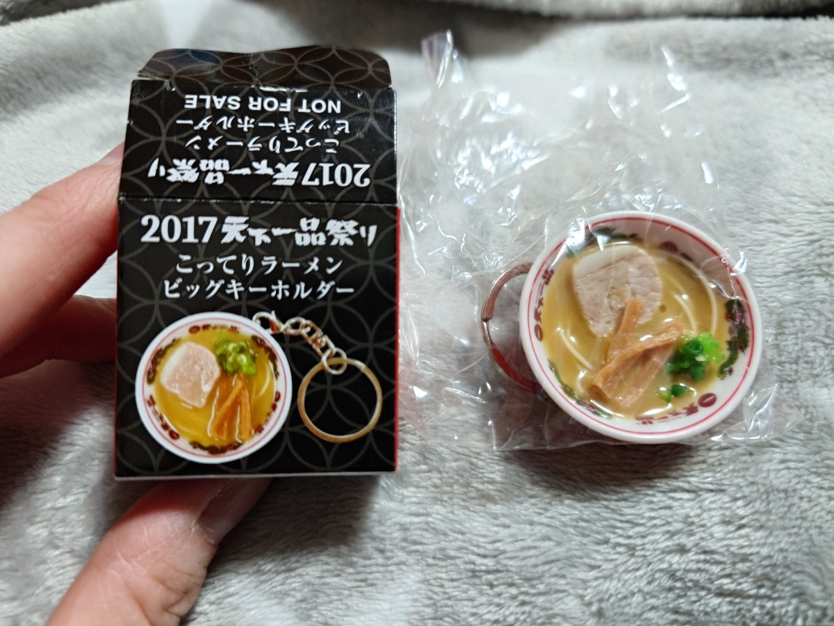 天下一品2017年◆天下一品祭り◆こってりラーメンビッグキーホルダー◆非売品_画像1