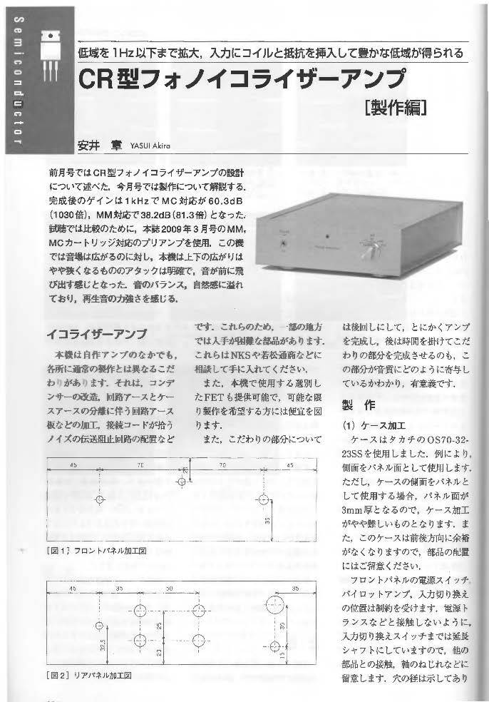 MJ無線と実験　2011年4月　特集　現代デジタルオーディオ事情　50BM8　シングルパワーアンプ　3C24シングルパワーアンプ他_画像10