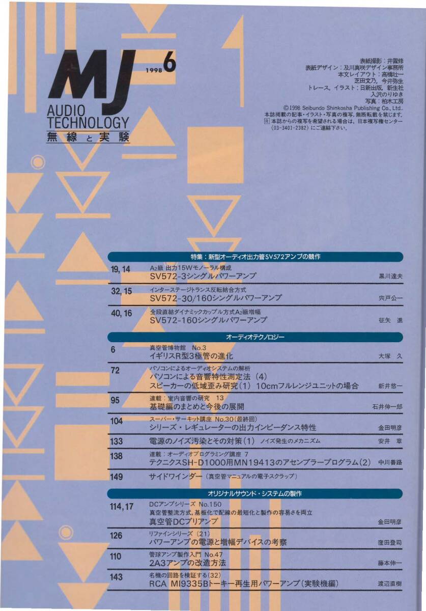 MJ 無線と実験 特集 SV５７２アンプ競作 真空管DCプリアンプの画像2