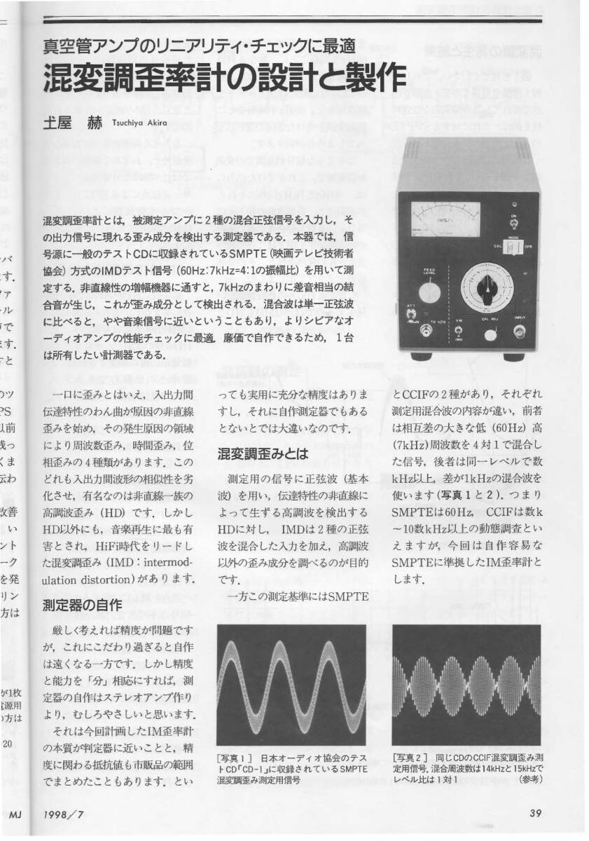 MJ 無線と実験 特集 半導体アンプ２機種と歪率計の製作 の画像10