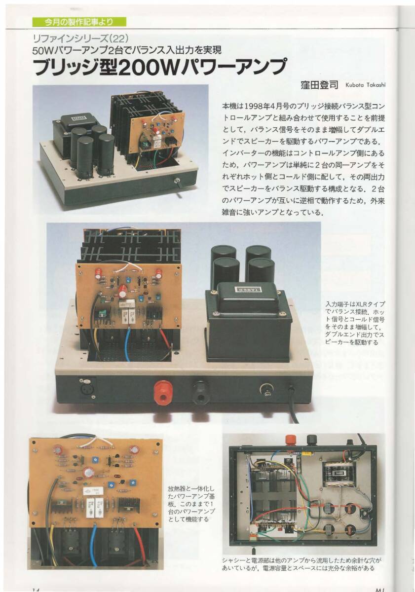 MJ 無線と実験 特集 半導体アンプ２機種と歪率計の製作 の画像4