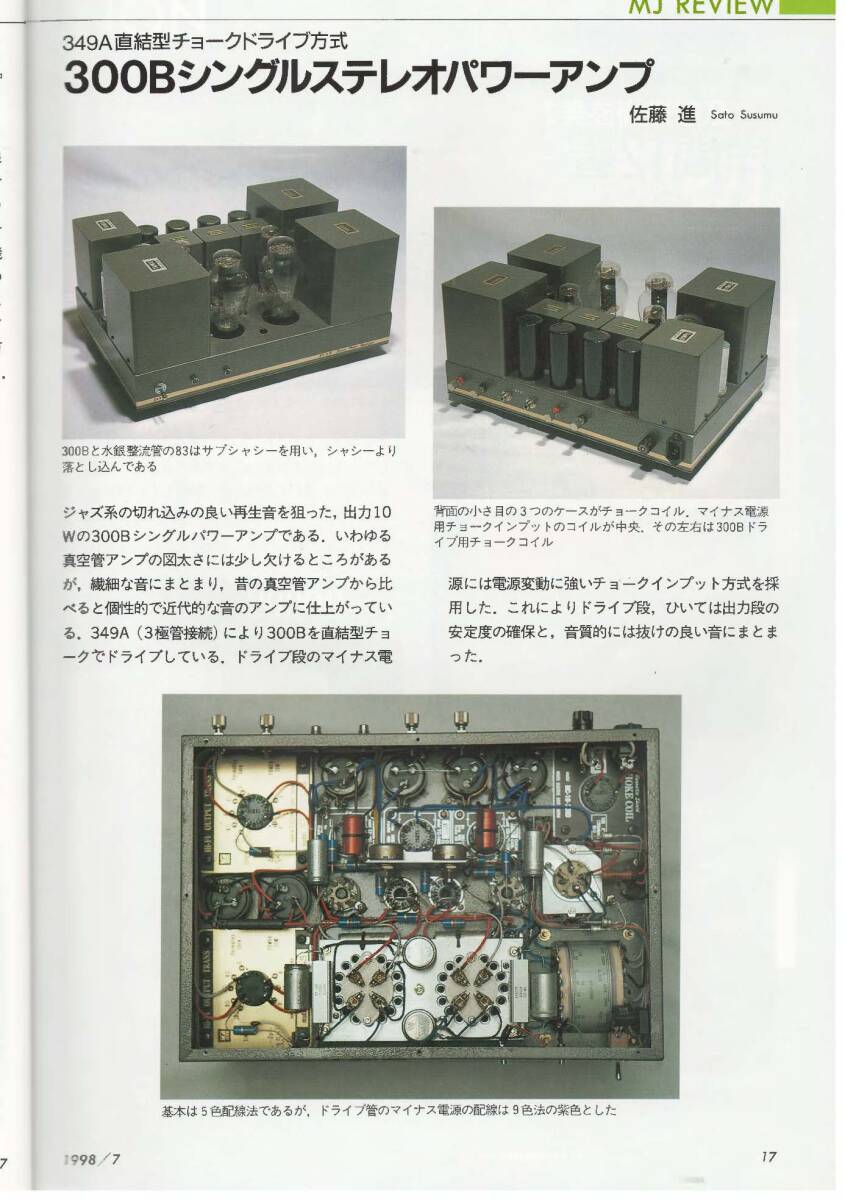 MJ 無線と実験 特集 半導体アンプ２機種と歪率計の製作 の画像7