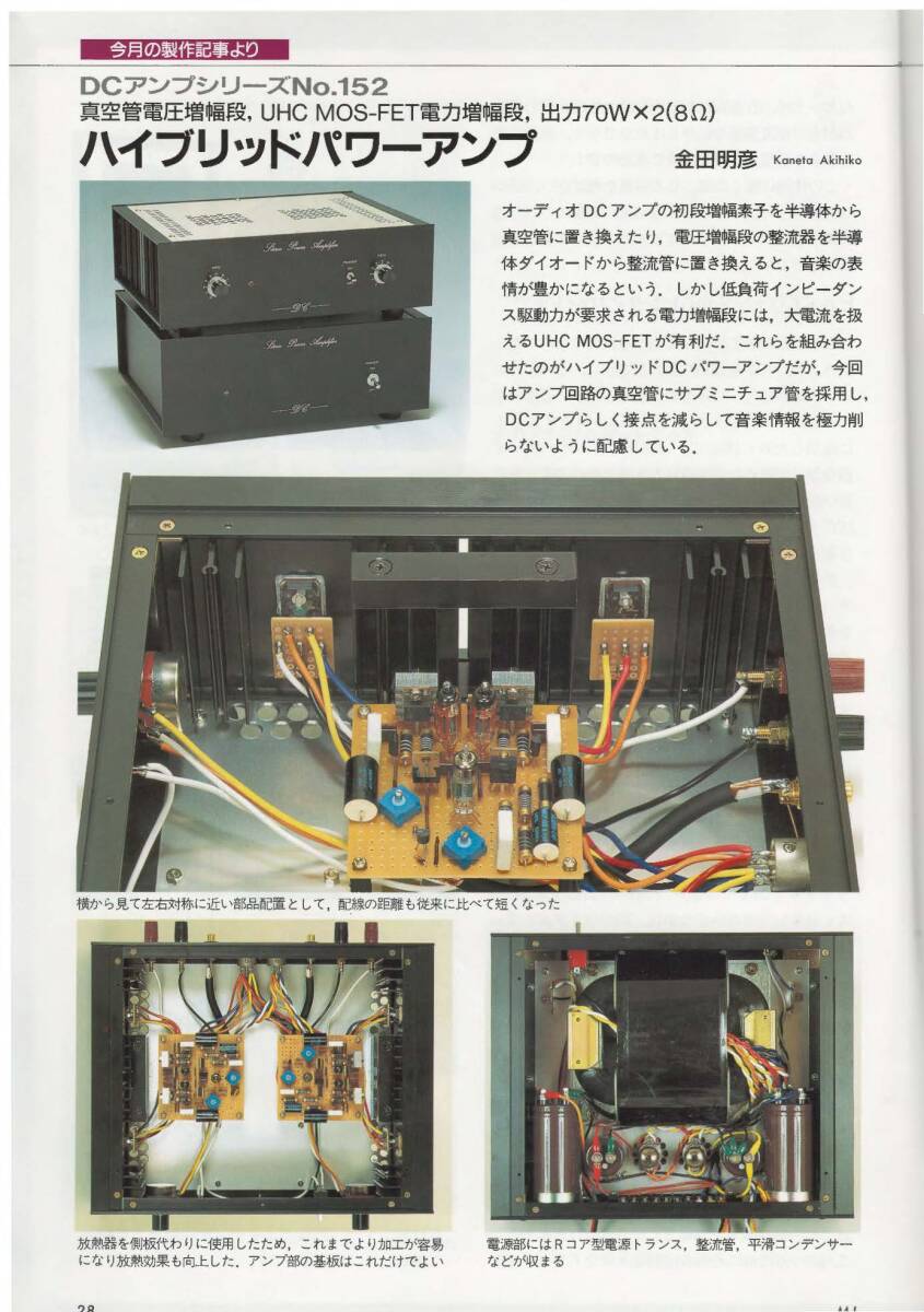 MJ　無線と実験　1998年12月　特集　1999年注目の新商品　　パワーアンプ徹底製作５機種　_画像4