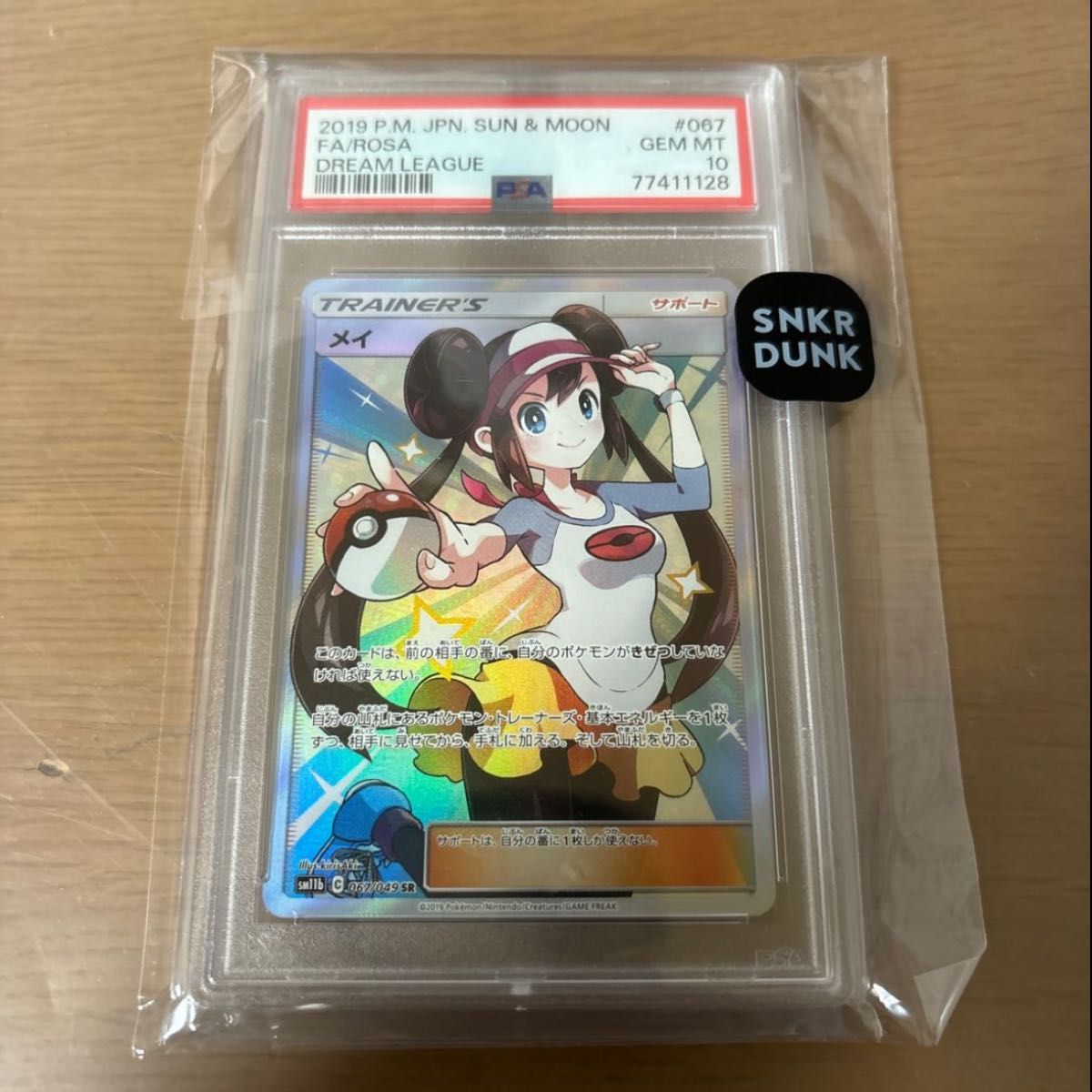 メイ SR PSA10 ポケモンカード 美品 スニダン鑑定品