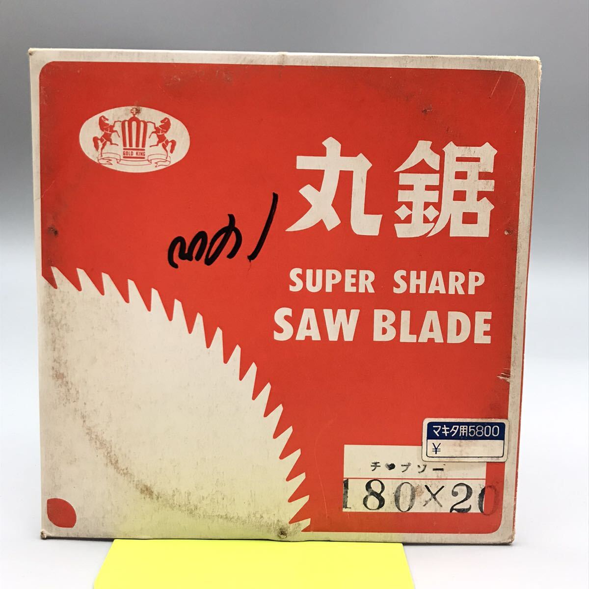 【新品 未使用】SUPER SHARP スーパー シャープ SAW BLADE マキタ用 チャプソー 刃 180×20 電動工具 丸のこ マルノコ 替刃 木材 おすすめ_画像1