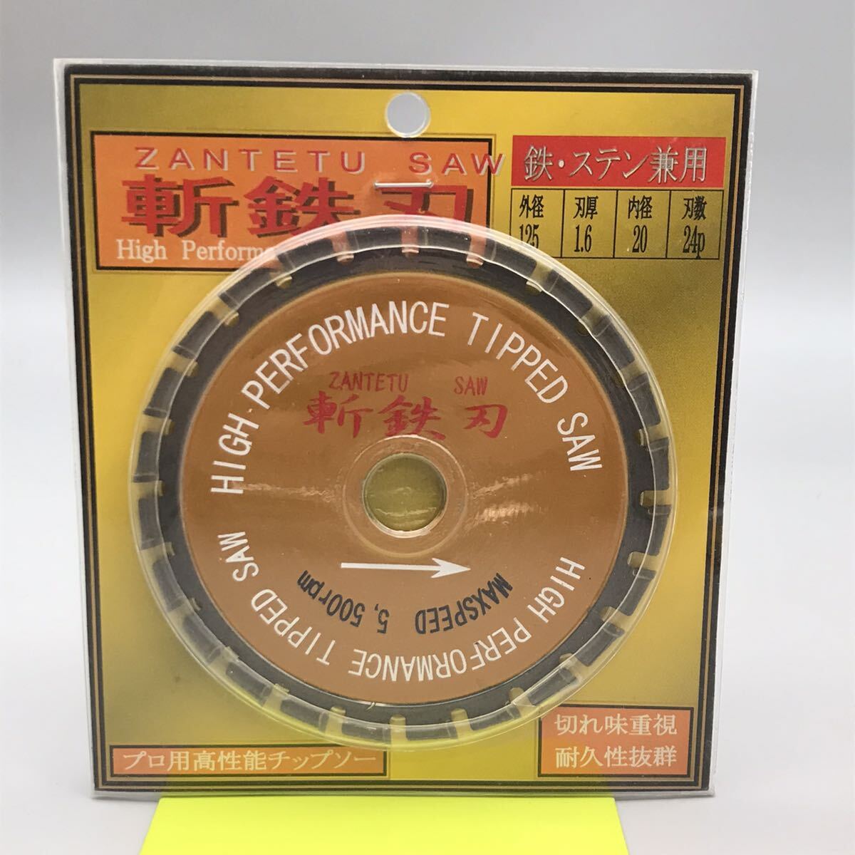 【未使用】ZANTETHU SAW 斬鉄刃 プロ用高性能 チップソー 刃 替刃 鉄 ステンレス用 鉄パイプ 耐久性抜群 電動工具 1.6mm 24p おすすめ_画像1