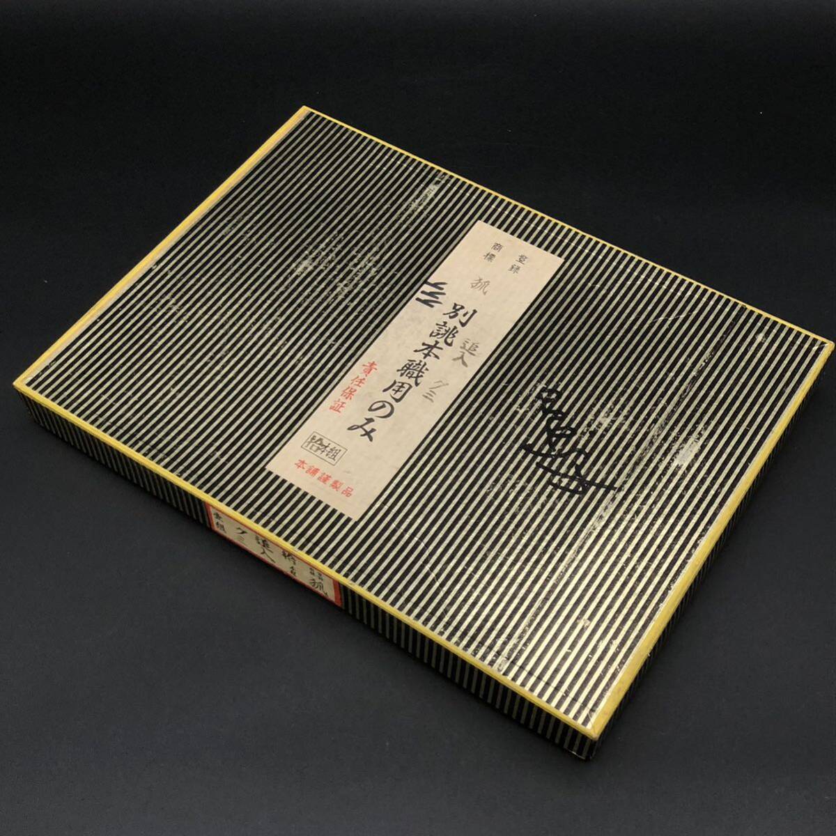 新品 未使用】 狐 きつね 別誂 本職用 のみ 10本 セット 鑿 追入 新品 未使用】 狐 きつね 別誂 本職用 のみ 10本 セット 鑿 追入