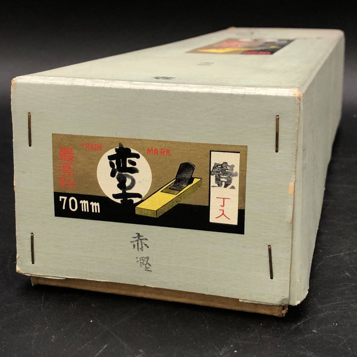 【新品 未使用】 特級 赤富士 寸八 70mm 鉋 別打 赤樫 最高級 かんな カンナ 高洋 際鉋 平鉋 天然木 職人 宮大工 工具 道具 箱付き 希少_画像9