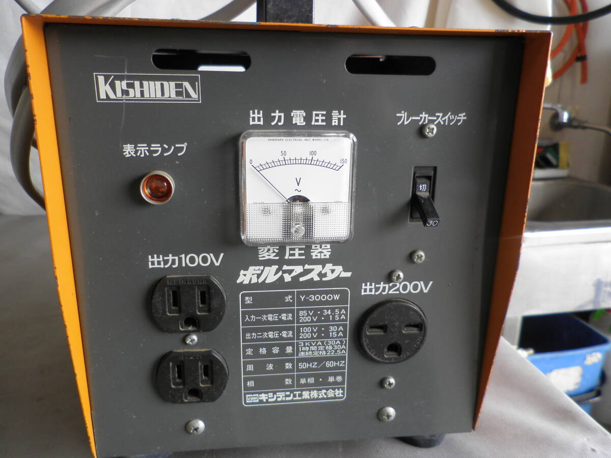 キシデン ボルマスター 変圧器 50/60Hz 電圧変換変圧器 Y-3000W　動作確認正常_画像2