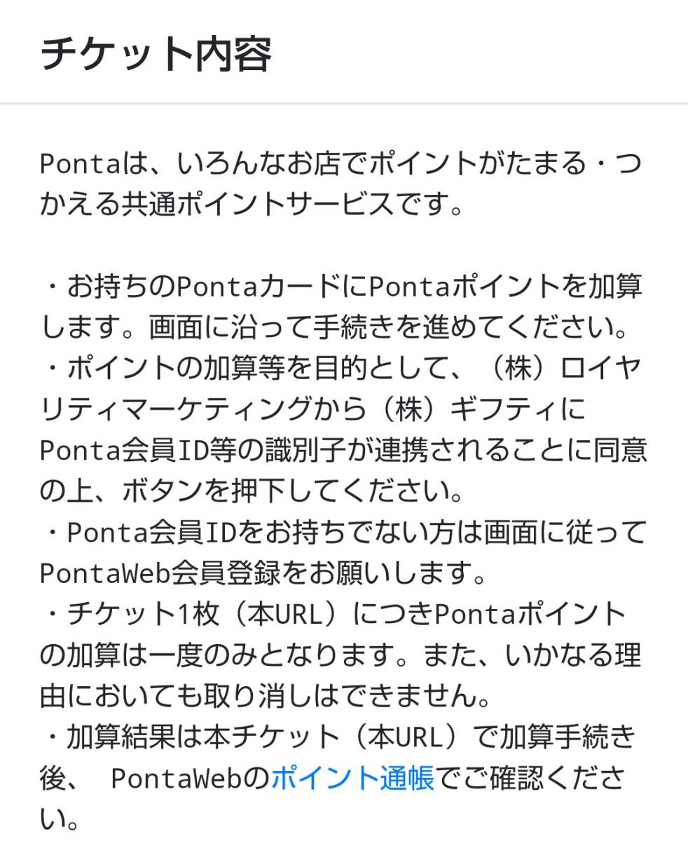 Pontaポイント 10,000ポイント_画像2