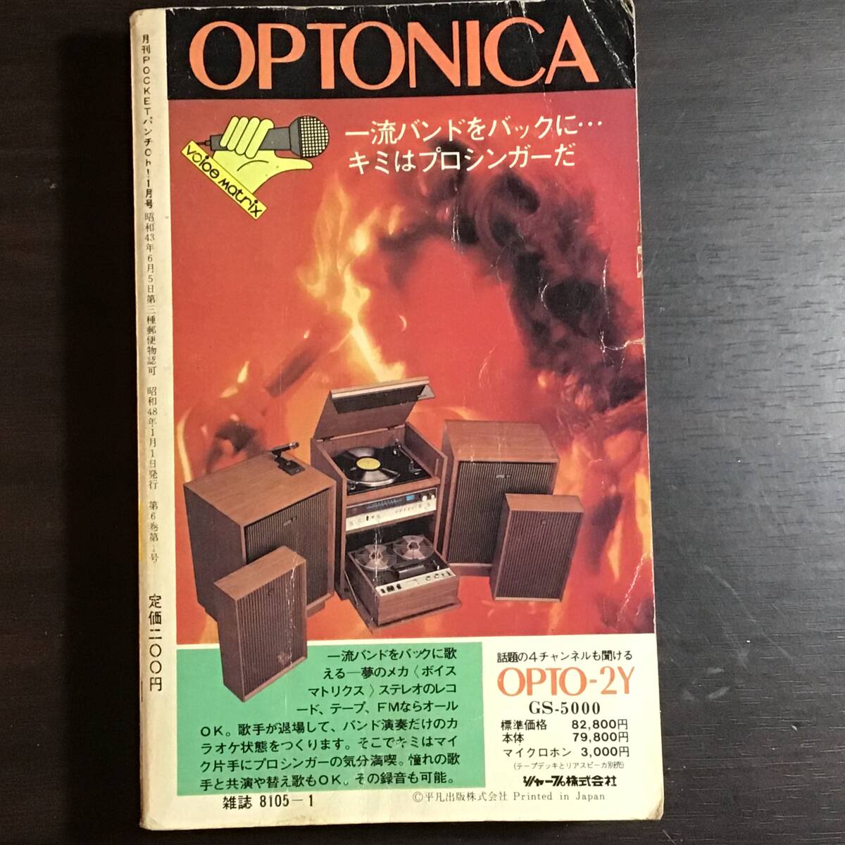 POCKETパンチ Oh！ ポケットパンチ 1973年 1月号■関根恵子 キャシー中島■平凡出版株式会社■昭和48年1月1日発行■_画像2