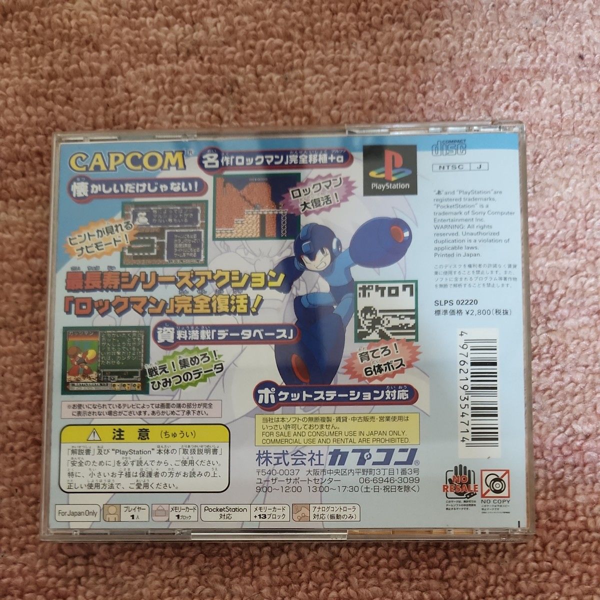 PS プレイステーション ソフト ロックマン 中古品 通常版 PS プレイステーション ソフト ロックマン 中古品 通常版
