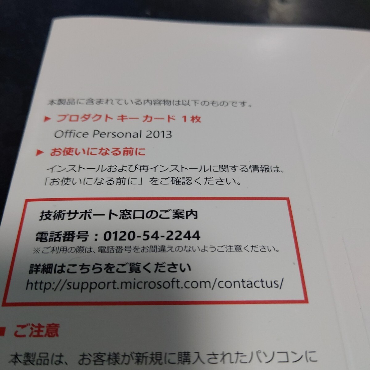 Microsoft Office Personal 2013 プロダクトキー マイクロソフト オフィス_画像3