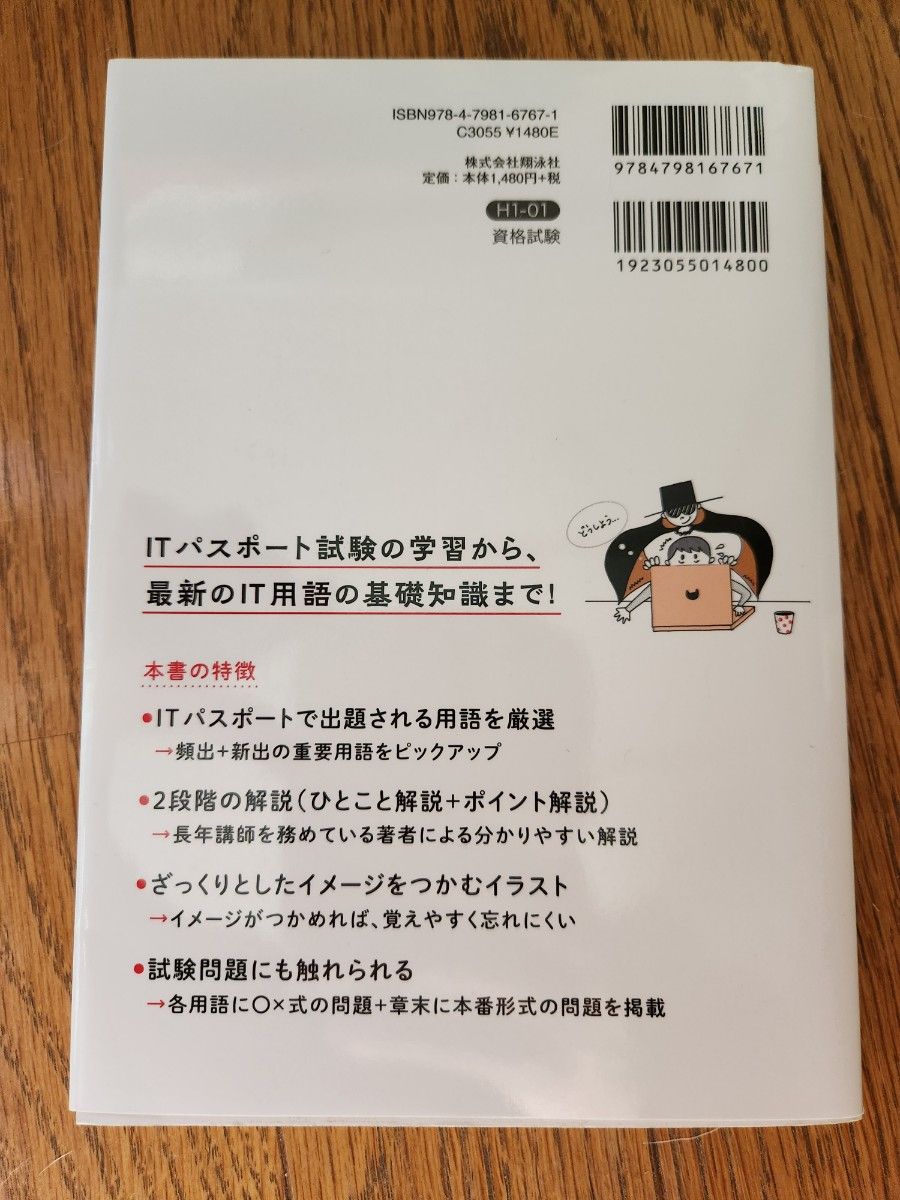  イラストで合格！ＩＴパスポートキーワード図鑑 （情報処理教科書） 城田比佐子／著　二階堂ひとみ／イラスト