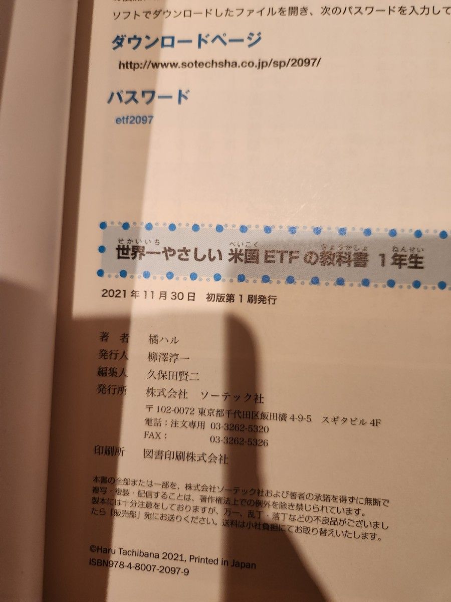 世界一やさしい米国ＥＴＦの教科書１年生　ステップアップにも最適！ 橘ハル／著