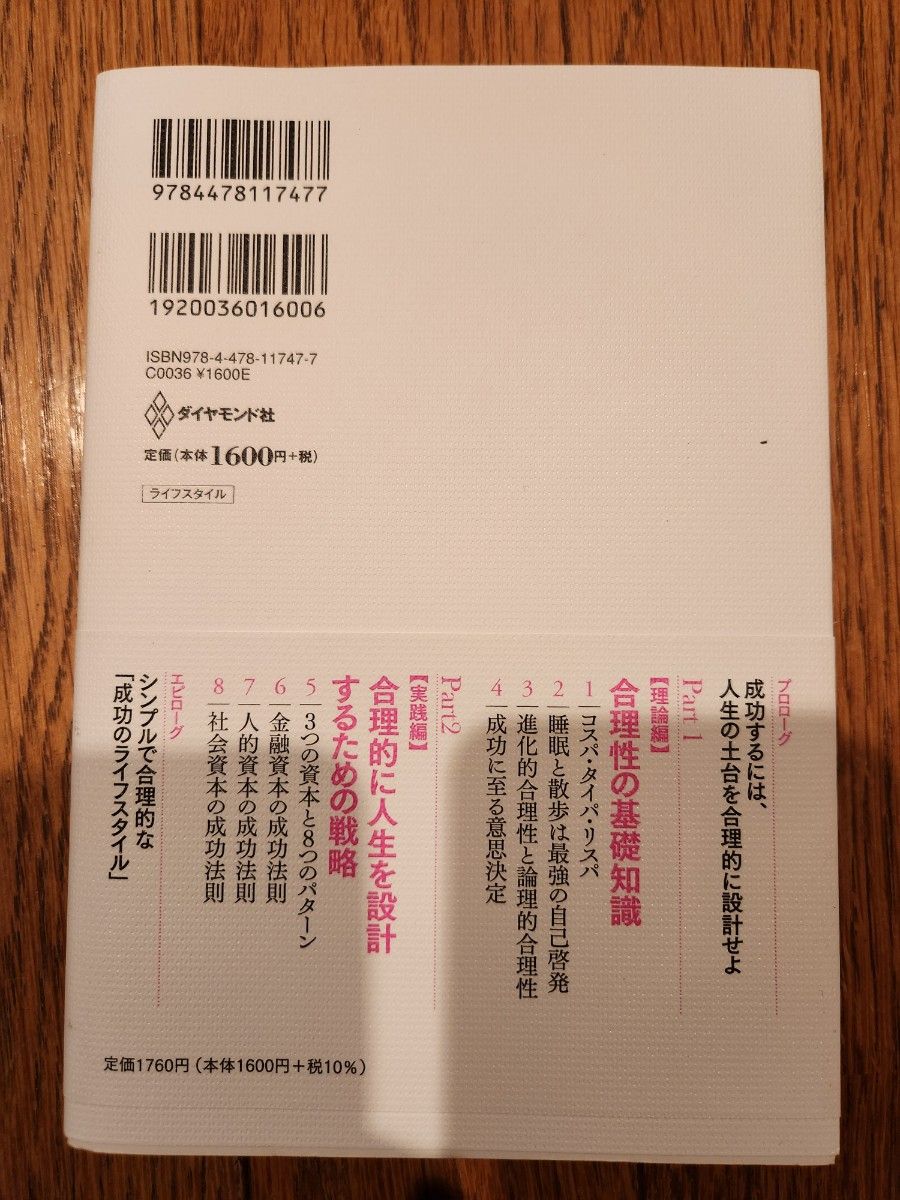 シンプルで合理的な人生設計 橘玲／著