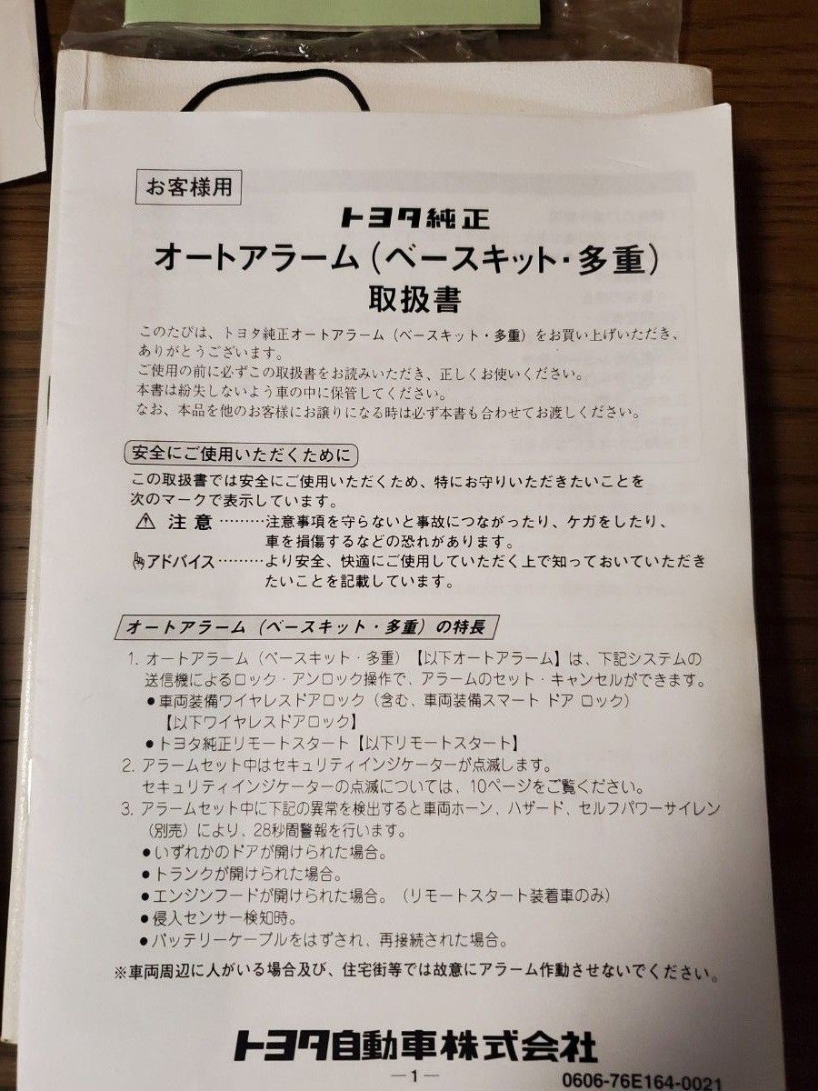 平成19年12月登録 NHW20 プリウス 後期型 Ｇツーリング 説明書類 リバース連動ドアミラー オートアラーム はやわかり