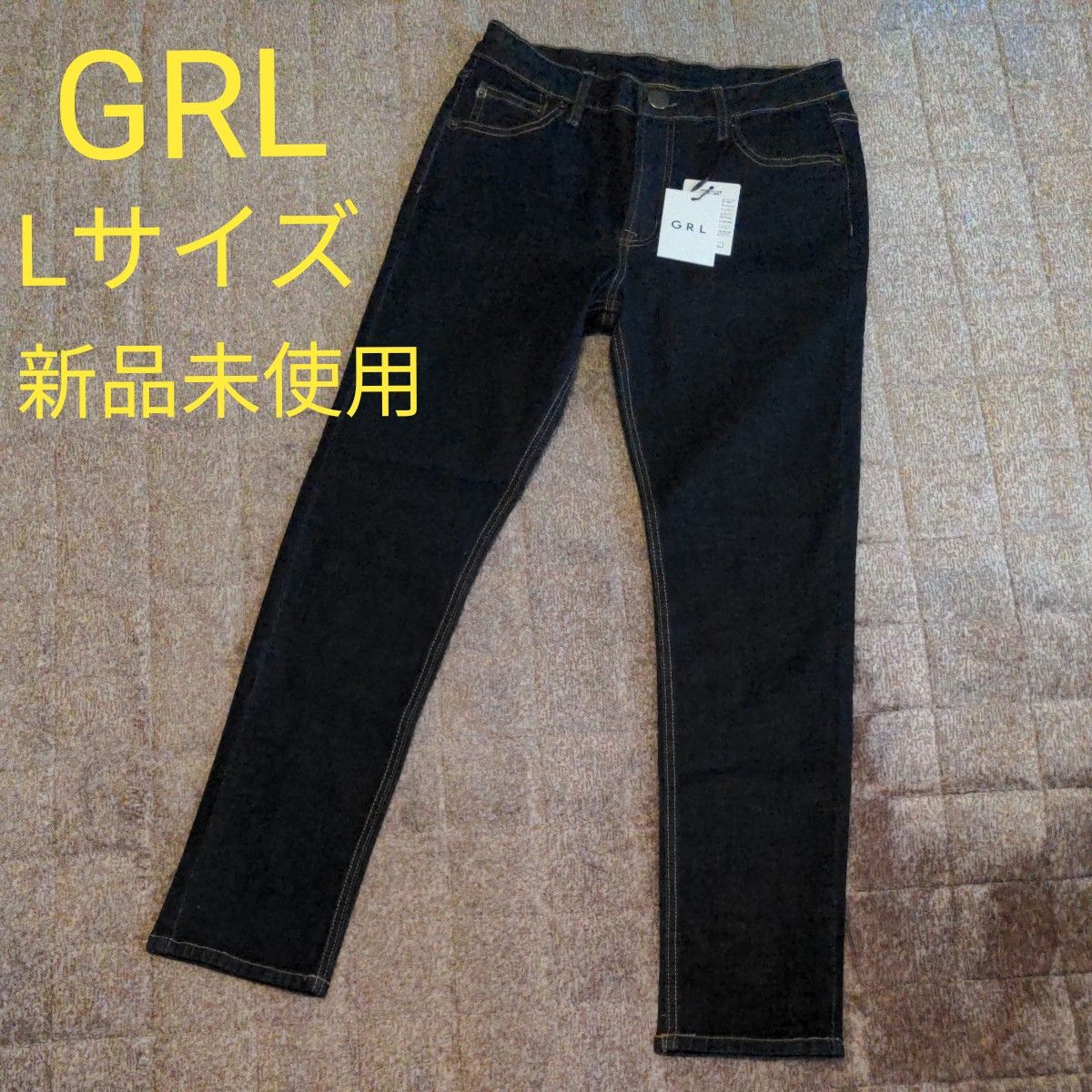 GRL　スキニーデニムパンツ　Lサイズ　インディコ　濃紺　ストレッチあり【新品未使用】