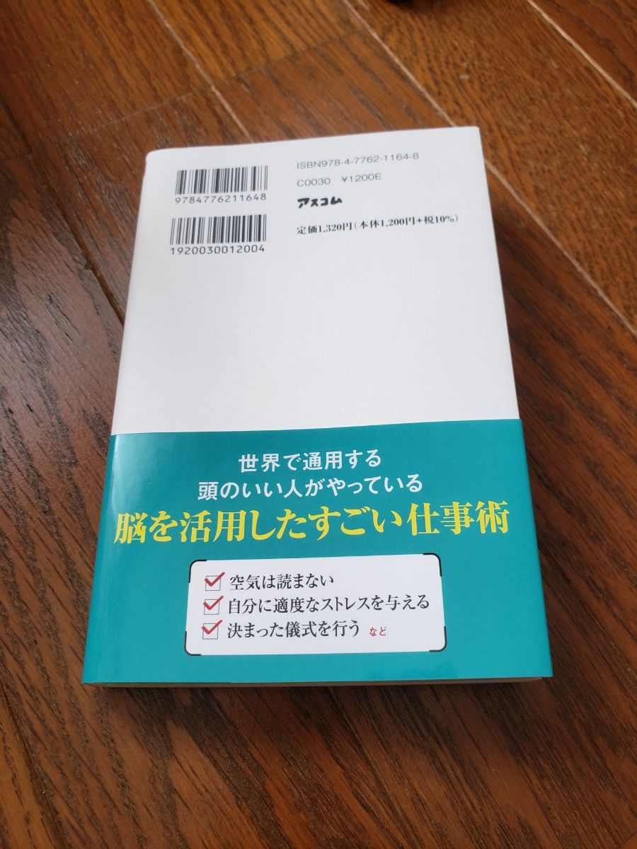 世界の「頭のいい人」がやっていることを１冊にまとめてみた 中野信子／著