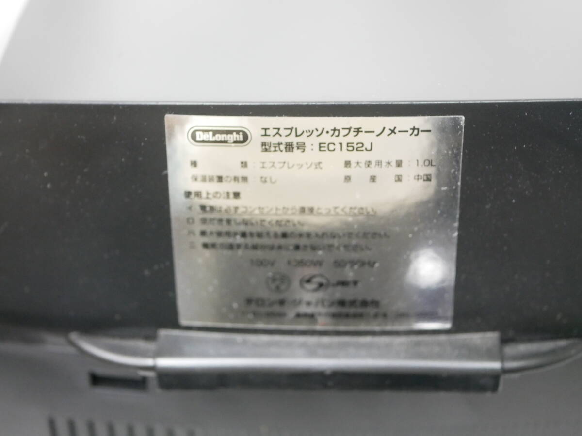 中古 DeLonghi デロンギ　エスプレッソ・カプチーノメーカー EC152_画像7