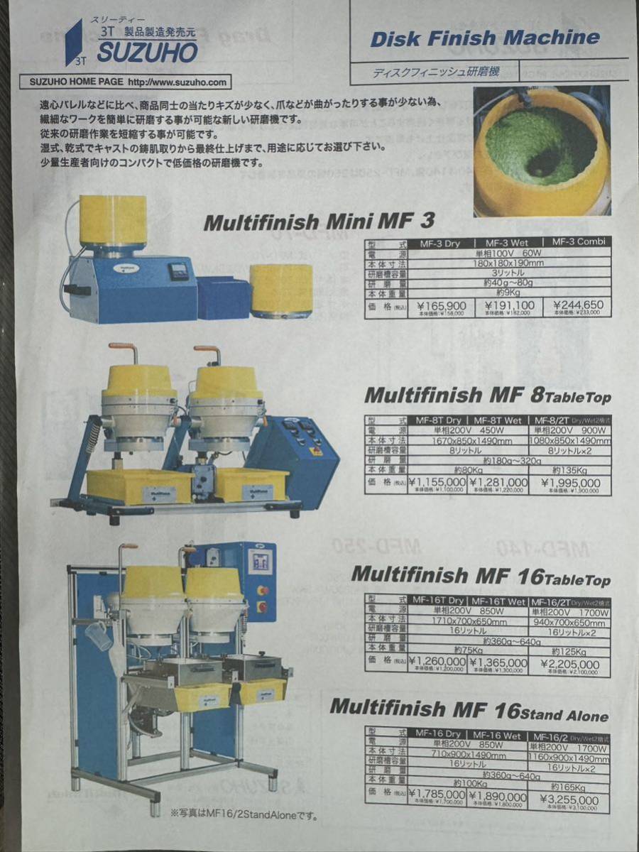 ディスクフィニッシュ研磨機　multifinish mini MF 8 ドイツ製　動力電源　200v バレル研磨機　乾式　湿式　チップトン_画像8