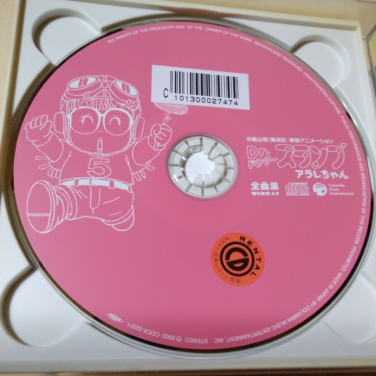 CD【ドクタースランプ　アラレちゃん　全曲集】2枚組CD 　Dr. SLUMP 　鳥山明　COCX-32371-72　レンタルアップ品_画像5