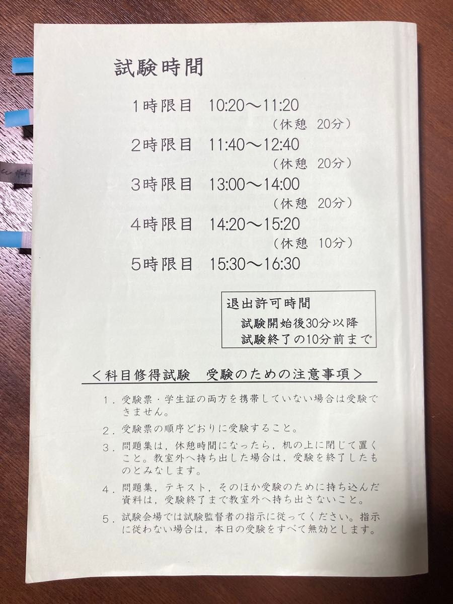 産業能率大学【大学】2017年度 ８月期 科目修得試験問題集