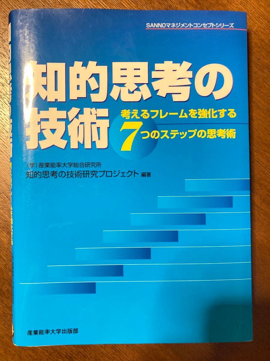 知的思考の技術