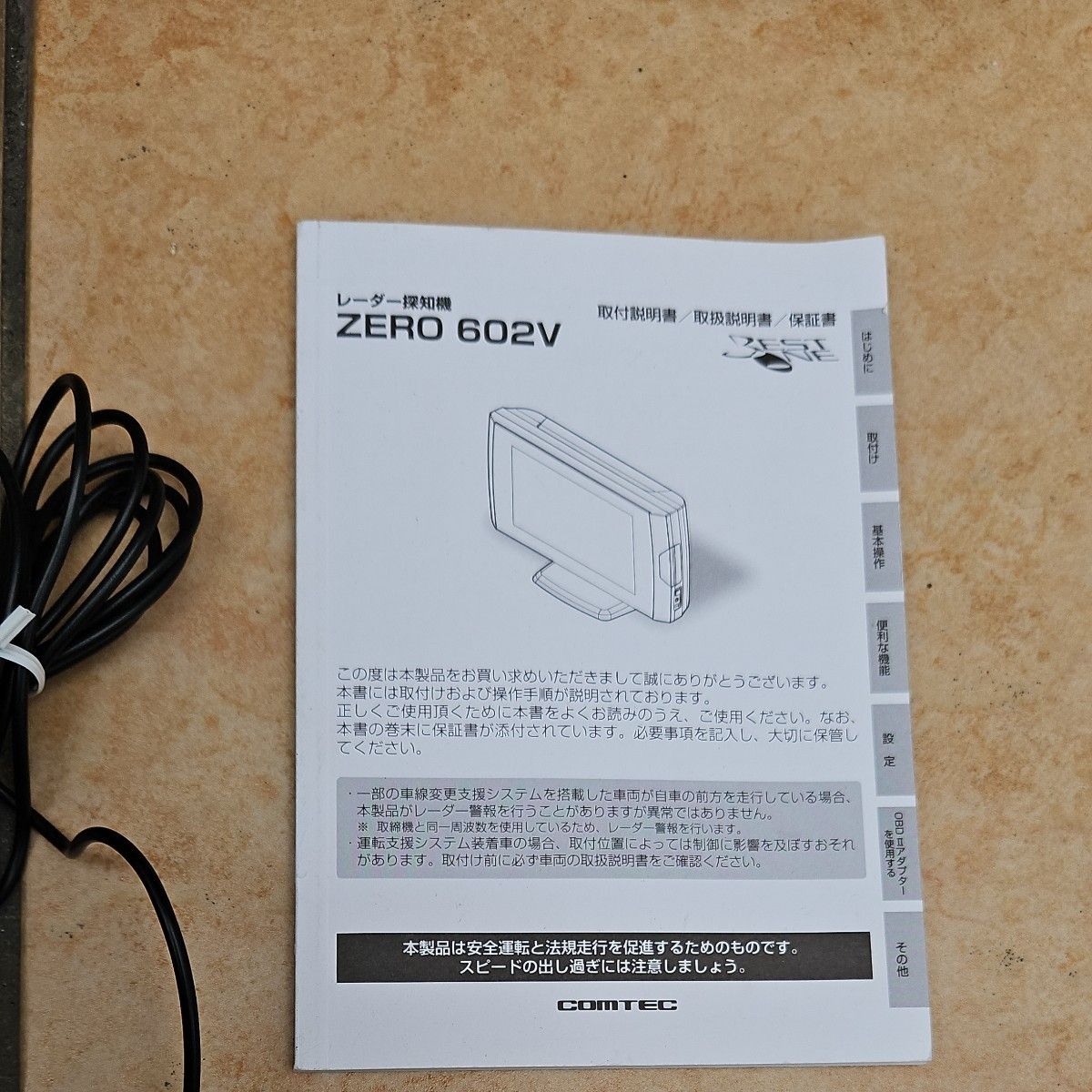 レーダー探知機 コムテック ZERO 602V CONTEC