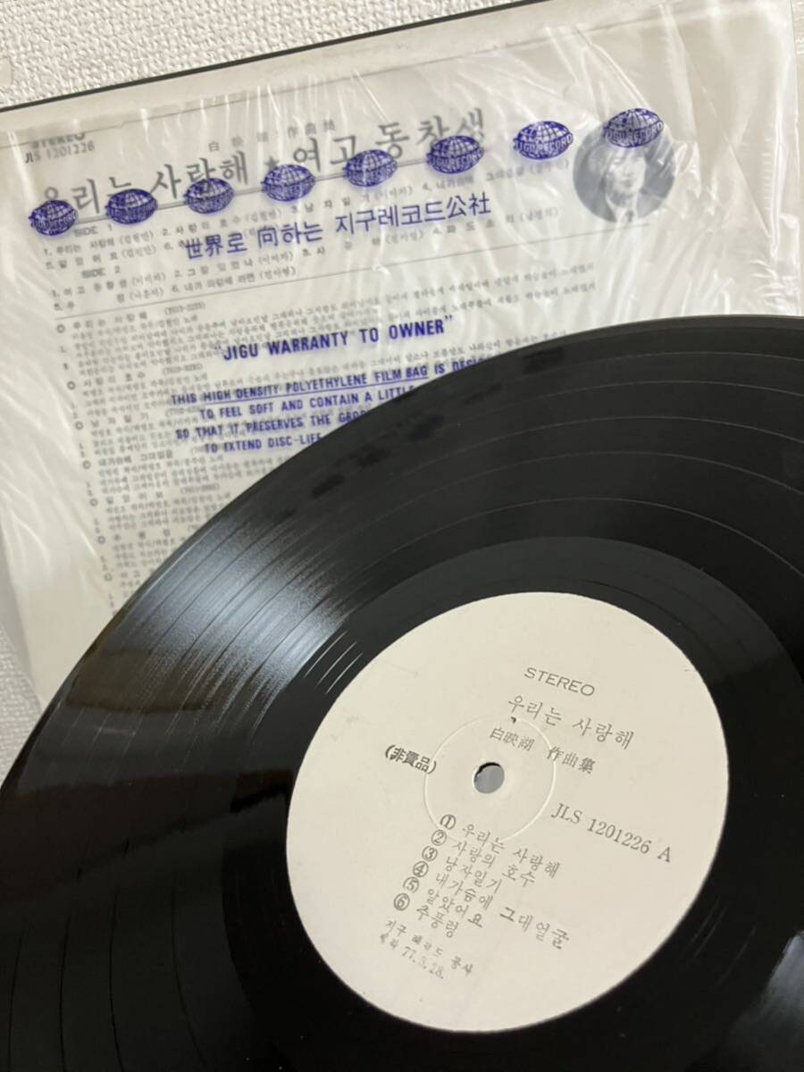 韓国盤 白映湖作曲集 韓国盤 PROMOTIONAL COPY NOT FOR SALE レコード ASIA KOREAN POPS 非売品 見本 SAMPLE JIGU RECORDSの画像5