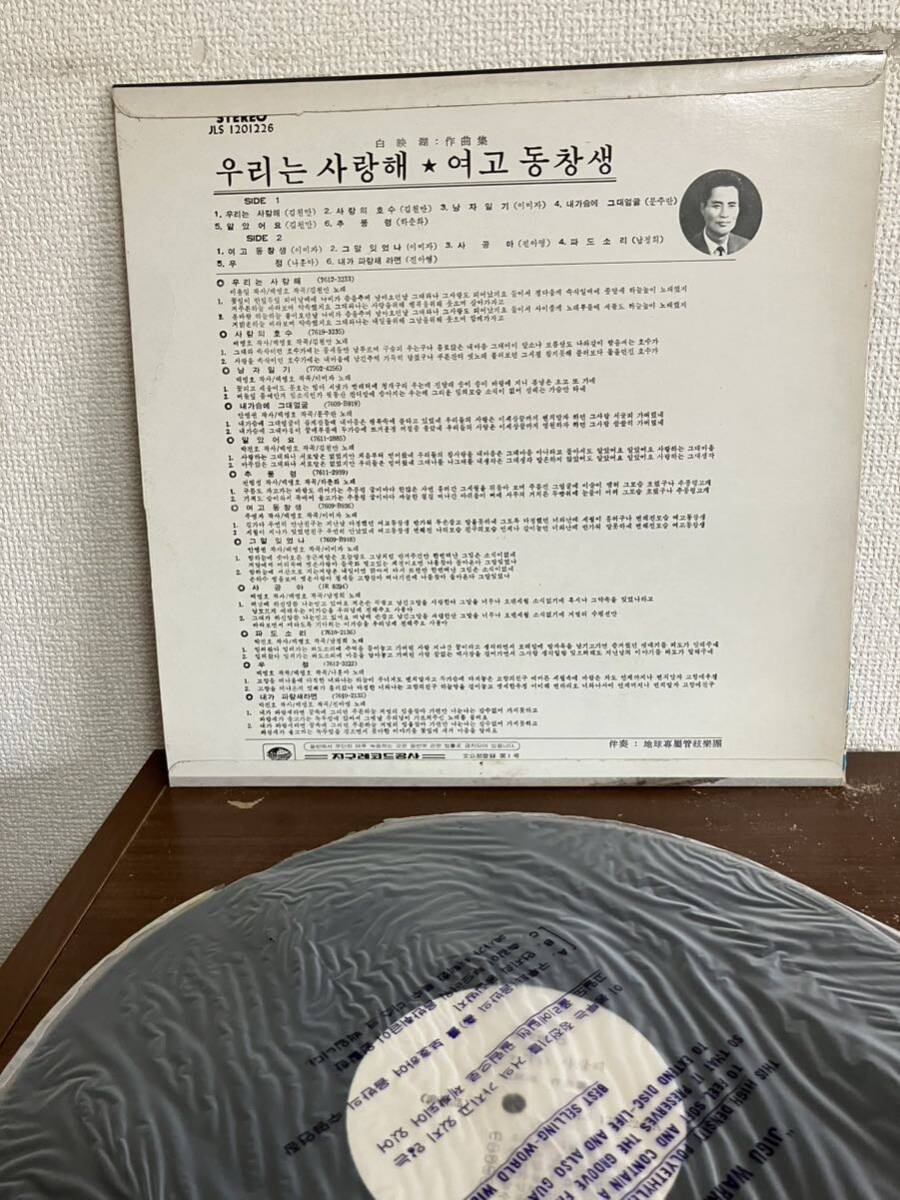 韓国盤 白映湖作曲集 韓国盤 PROMOTIONAL COPY NOT FOR SALE レコード ASIA KOREAN POPS 非売品 見本 SAMPLE JIGU RECORDSの画像4
