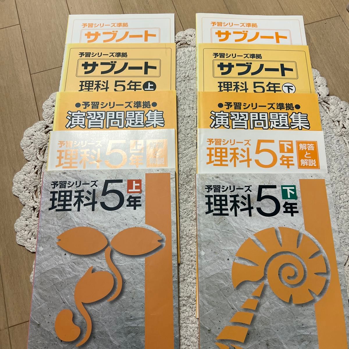 予習シリーズ理科5年上下(教科書・演習問題集・サブノート )全て解答解説付き 四谷大塚