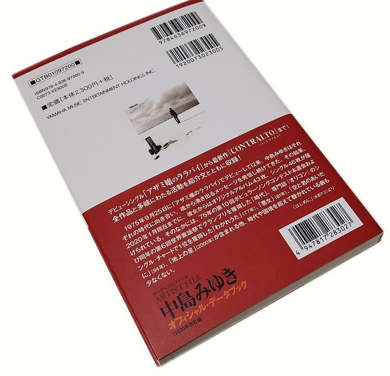 【書籍】中島みゆき　オフィシャル・データブック　2020年改訂版　帯付き　美品　アーティストファイル　YAMAHA　ヤマハ　ARTIST FILE _画像4