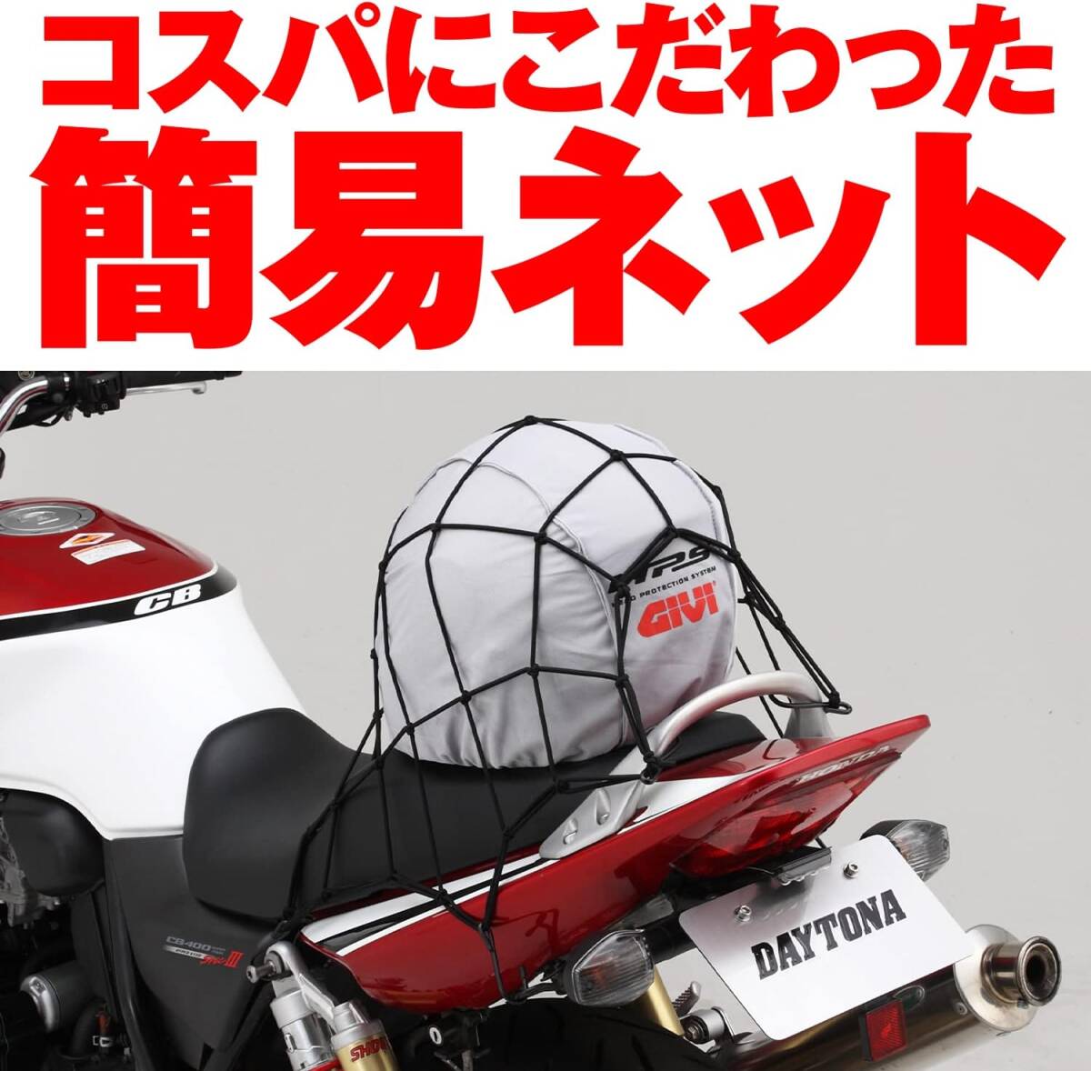 デイトナ(Daytona) バイク用 ツーリング ネット 400×400mm フック6カ所 レジネット ブラック 72733_画像2