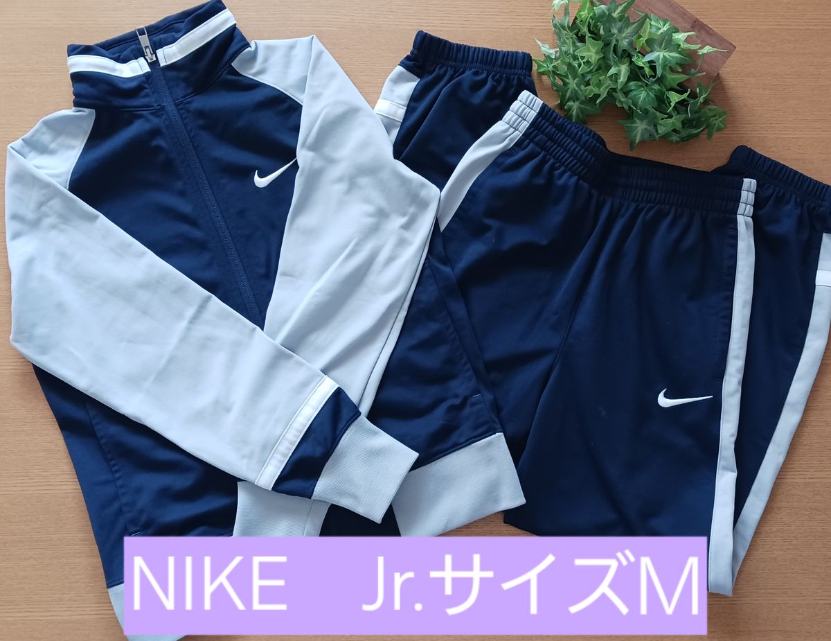 ジャージ 上下 NIKE  ナイキ セットアップ　スポーツ