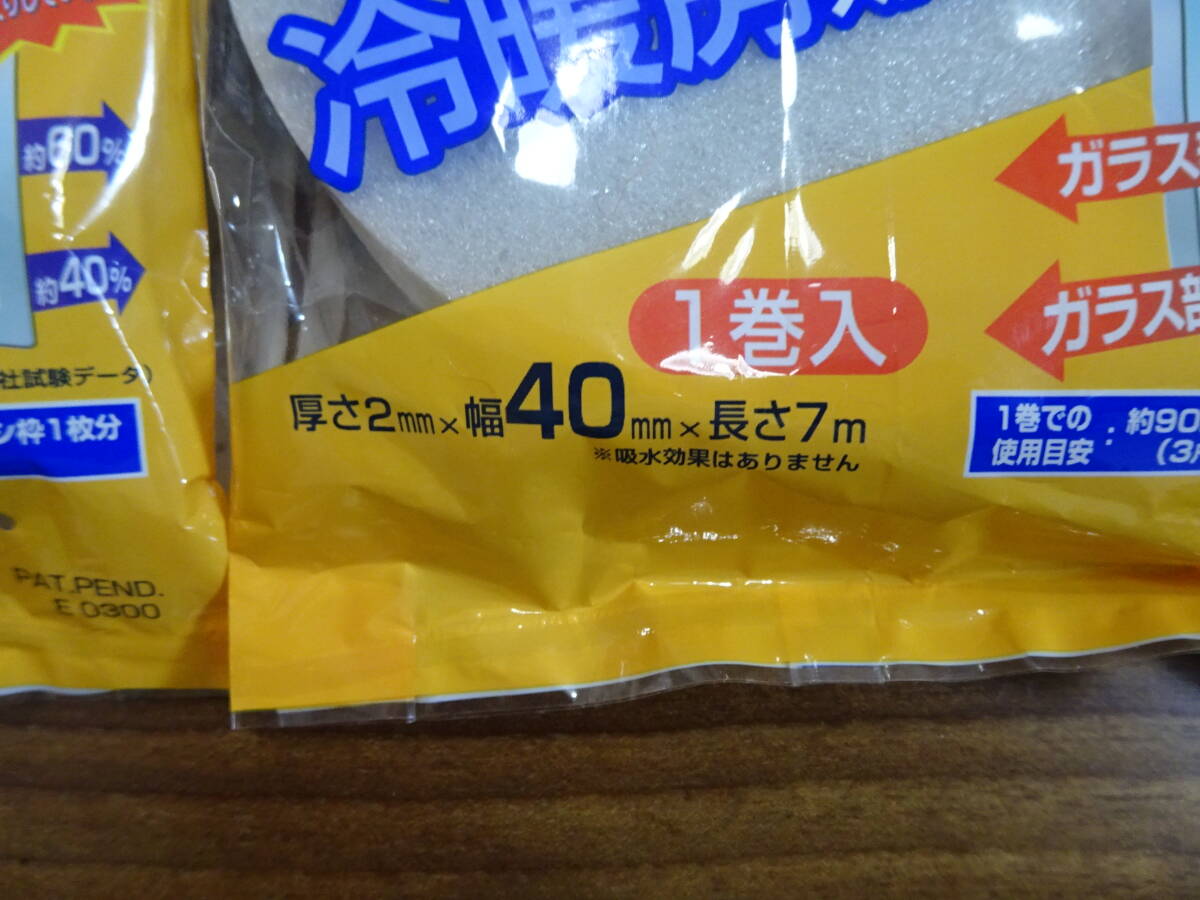 ★送料600円～ 新品 ニトムズ サッシ枠断熱テープ(結露防止) 幅4.0㎝×7ｍ:4個 / 幅1.6cmx長さ7ｍ:2個(2巻入) シルバー 計6巻 _画像4