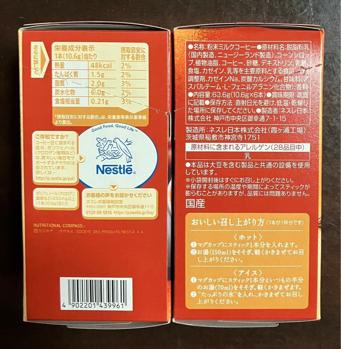 ネスカフェゴールドブレンド 大人のご褒美 キャラメルマキアート 6本5箱 (30本) スティックコーヒー インスタントコーヒー　