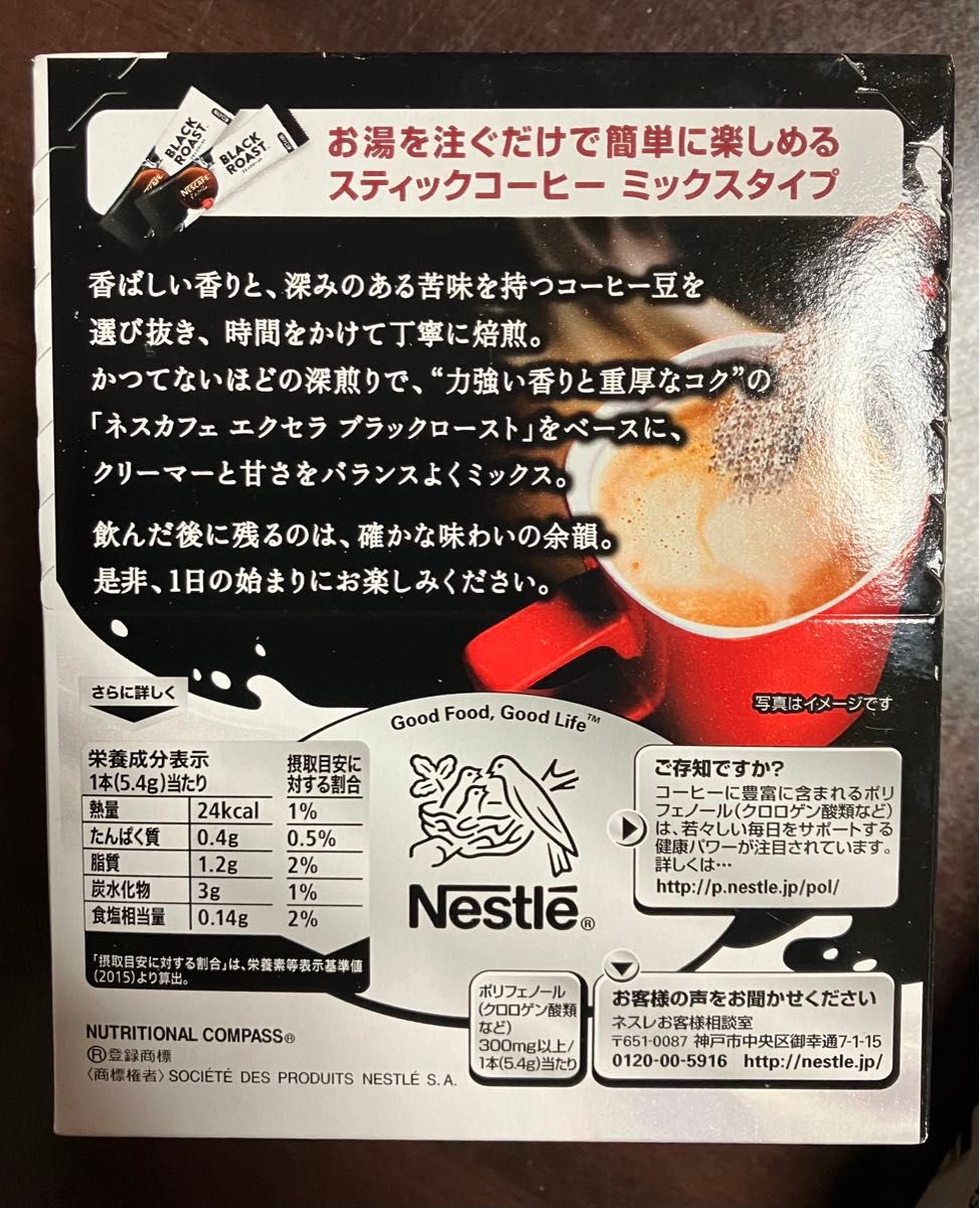 ネスカフェゴールドブレンド　エクセラ　ブラックロースト　重厚なカフェラテ　52本 箱無　スティックコーヒー　カフェラテ