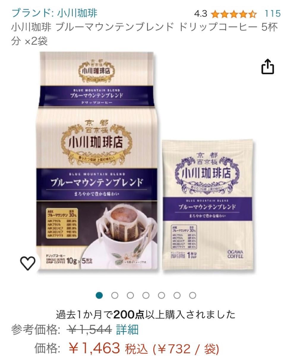ドリップコーヒー15枚分　小川珈琲店　ブルーマウンテンブレンド　レギュラーコーヒー　