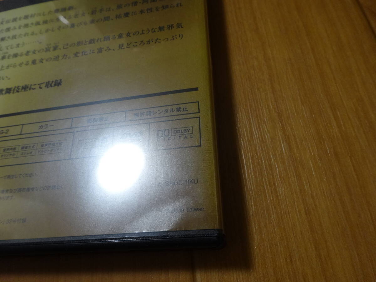 歌舞伎 特選DVDコレクション 32　猿翁十種の内　黒塚　市川猿之助 中村種之助　中村鷹之資　中村錦之助 _画像6