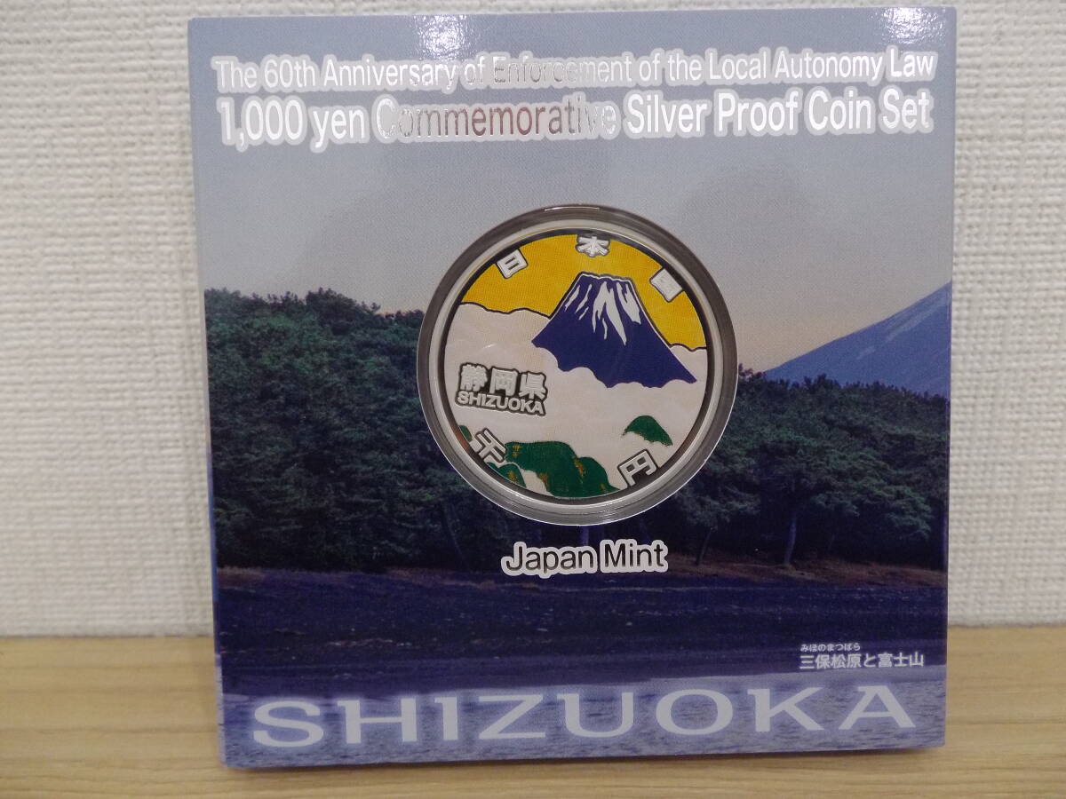 地方自治法施行六十周年記念・ 千円銀貨幣プルーフ貨幣セット ・造幣局 記念硬貨 ・静岡県_画像2