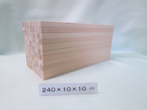 鋸引きの為　値引き　◆護摩木（240×10×10ミリ)　角6００本◆