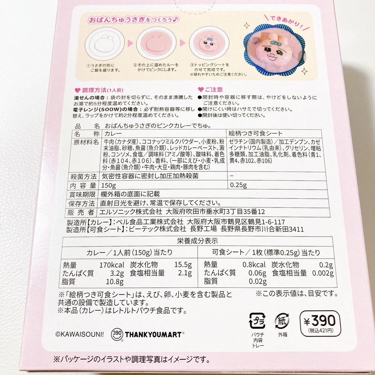 [ limited amount!! first come, first served!!] collaboration ......... pink curry ....2 box sun cue mart immediately complete sale goods retort-pouch curry 