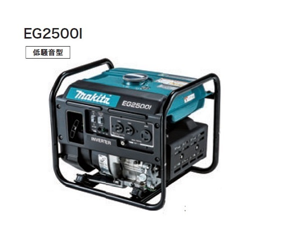 ⑥新品 マキタ EG2500I インバ－タ－ガソリンエンジン発電機 新品 代引き不可 ヤマハ FE2500I OEM 同等品 やまびこ 発電機 防災