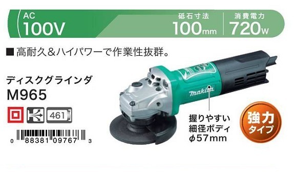 ②DIY 新品 マキタ M965 100mm細径ディスクグラインダ AC100V 新品