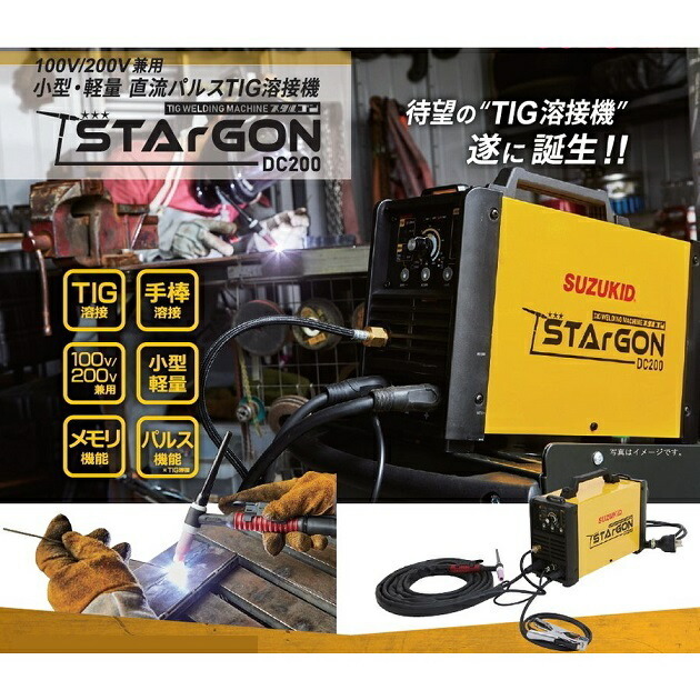  free shipping Suzuki doSTG-200D 100V/200V combined use direct current Pal sTIG welding machine start rugonDC200 small size light weight new goods payment on delivery un- possible one part region shipping un- possible STG200D